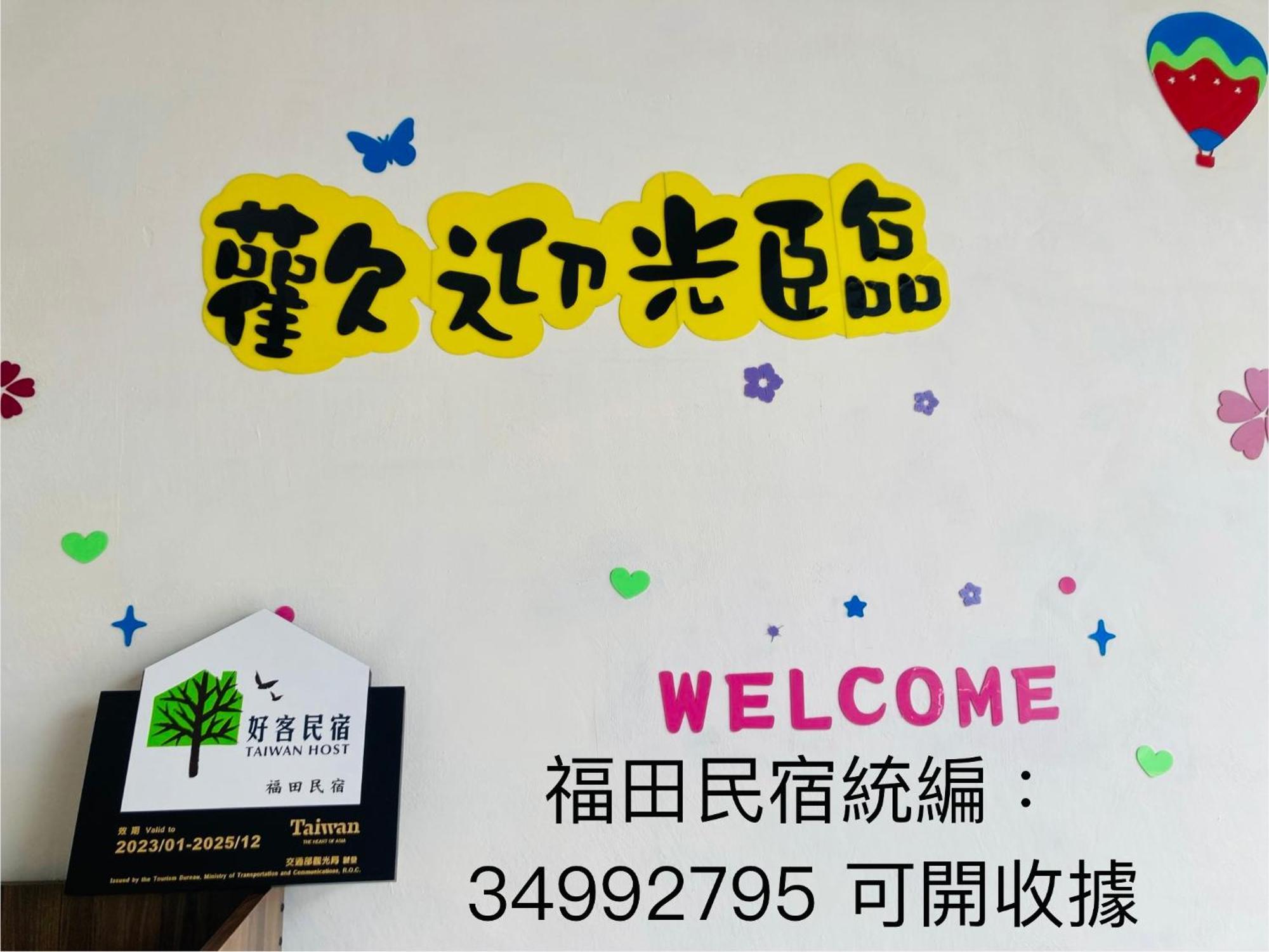 Guanshan Fukuda Homestay Εξωτερικό φωτογραφία